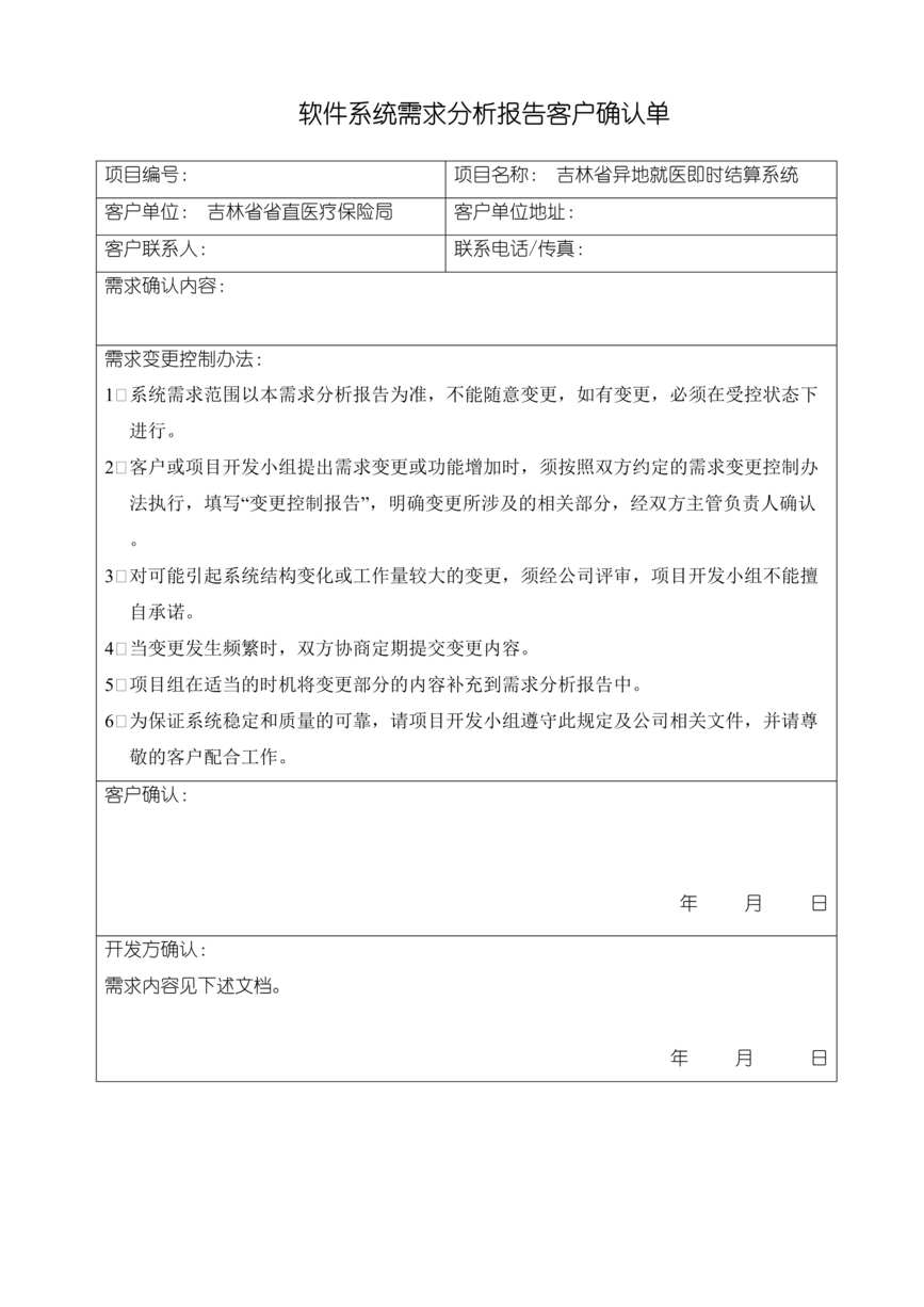 “省异地就医直接结算系统需求规格说明书V1.0DOC”第1页图片