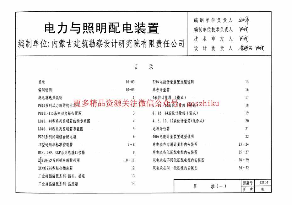 “12YD4电力与照明配电装置PDF”第2页图片