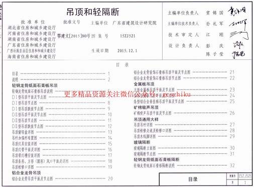 “15ZJ521吊顶和轻隔断PDF”第1页图片