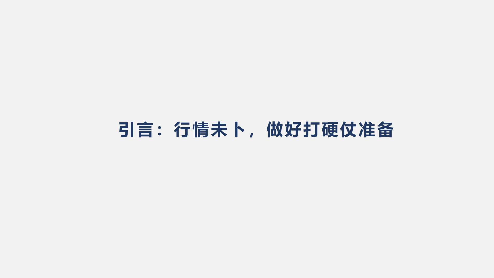 “2020年悦勤未来城项目年度营销报告2020年0223PDF”第2页图片