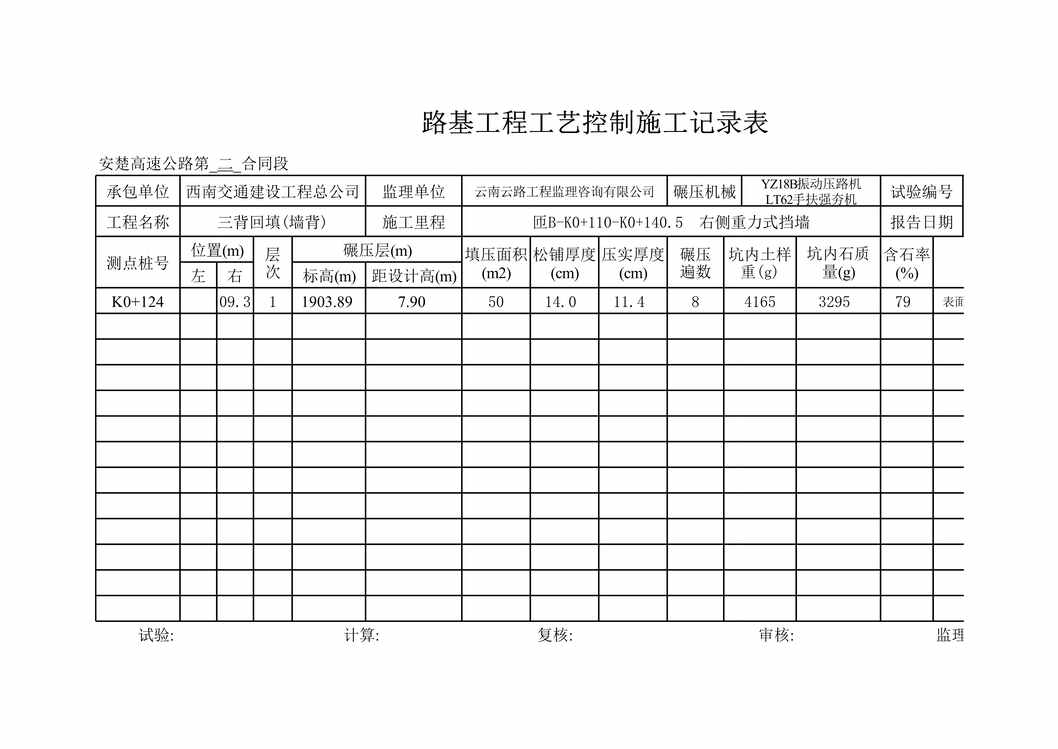 “公路桥梁匝B_K0+110_K0+1405右侧重力式挡墙XLS”第1页图片