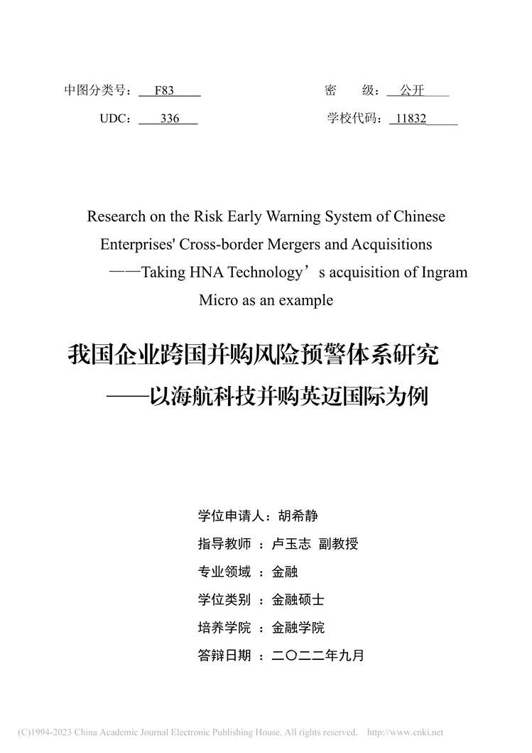 “MBA毕业论文_我国企业跨国并购风险预警体系研究PDF”第2页图片