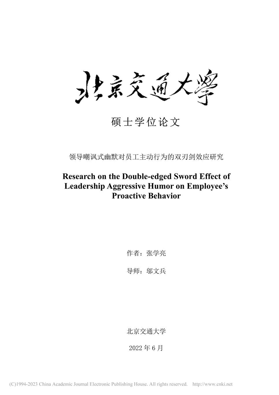 “硕士毕业论文_领导嘲讽式幽默对员工主动行为的双刃剑效应研究PDF”第1页图片