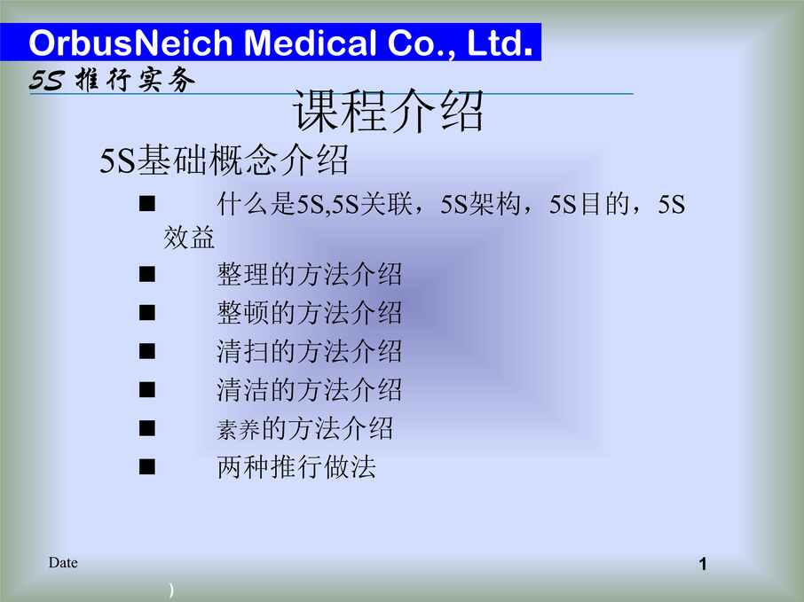 “5S管理推行实务(ppt61页)PPT”第1页图片