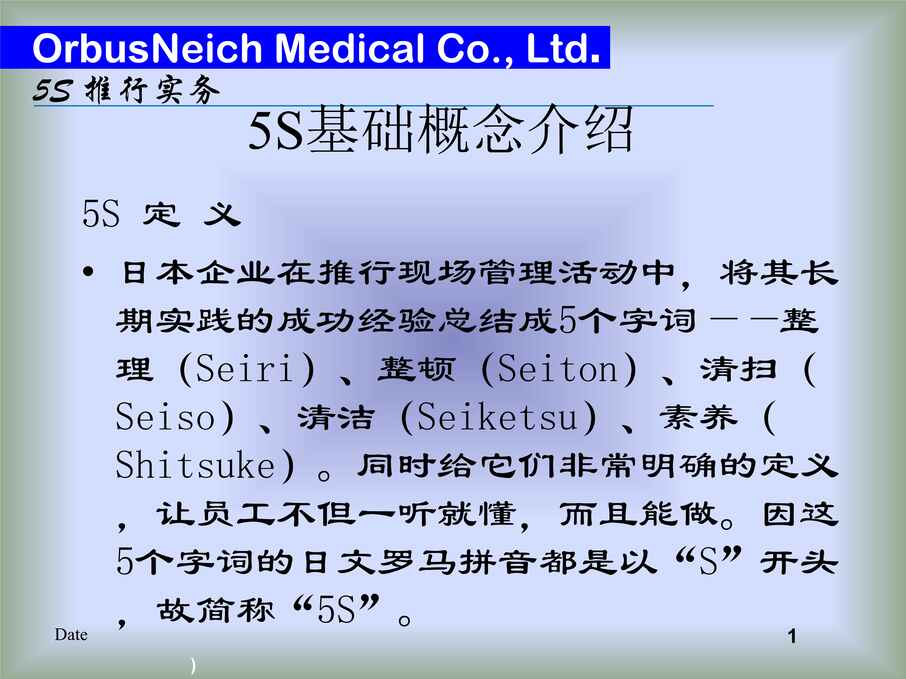 “5S管理推行实务(ppt61页)PPT”第2页图片