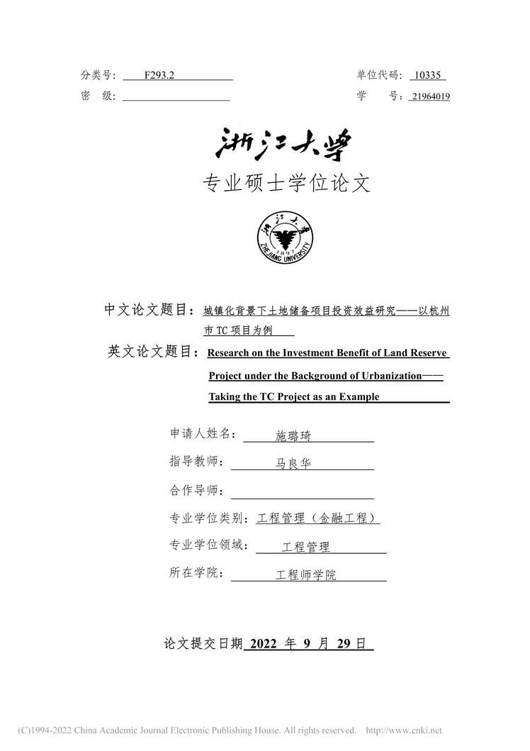 “MBA毕业论文_城镇化背景下土地储备项目投资效益研究PDF”第1页图片