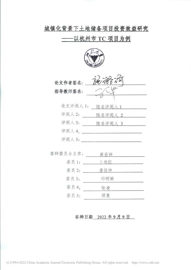 “MBA毕业论文_城镇化背景下土地储备项目投资效益研究PDF”第2页图片