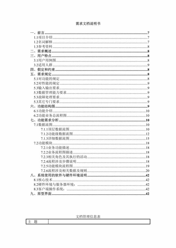 “Android项目需求文档模板DOC”第1页图片