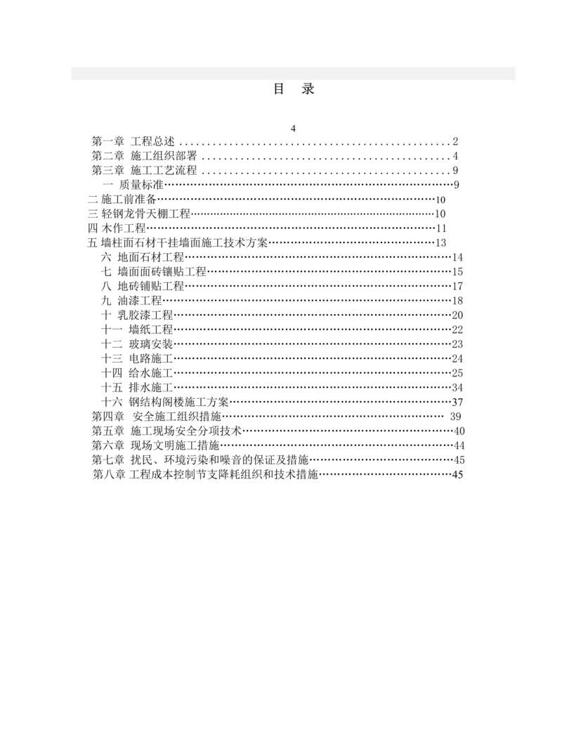 “《檀香山别墅2301栋装饰工程施工组织设计》51页DOC”第2页图片