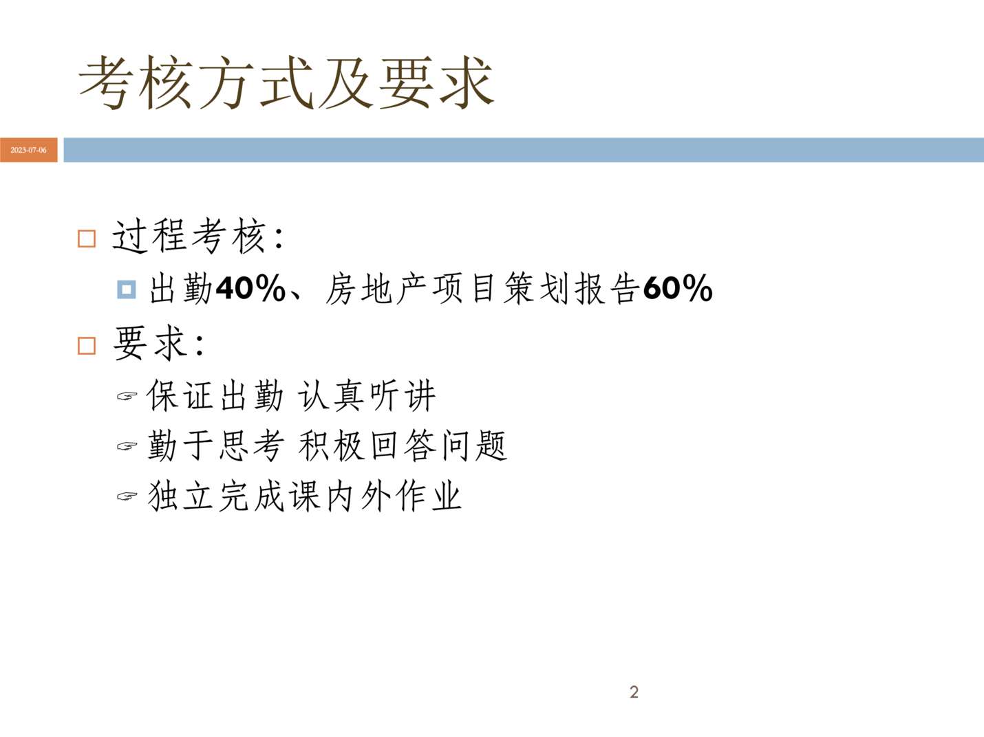 “房地产项目策划概论PPT”第2页图片