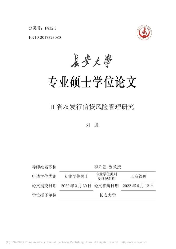 “MBA硕士毕业论文_H省农发行信贷风险管理研究PDF”第1页图片