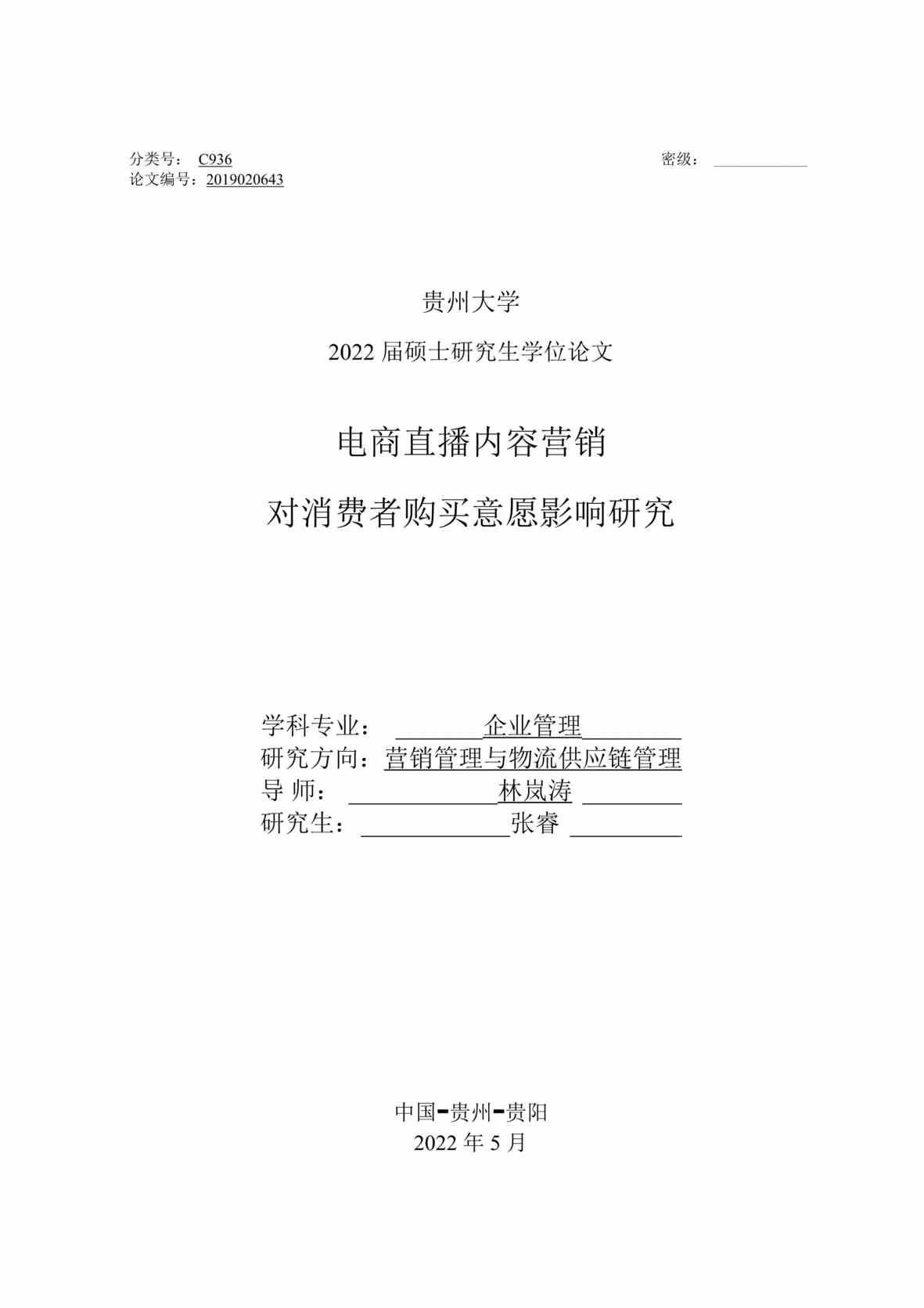 “硕士毕业论文_电商直播内容营销对消费者购买意愿影响研究DOC”第1页图片