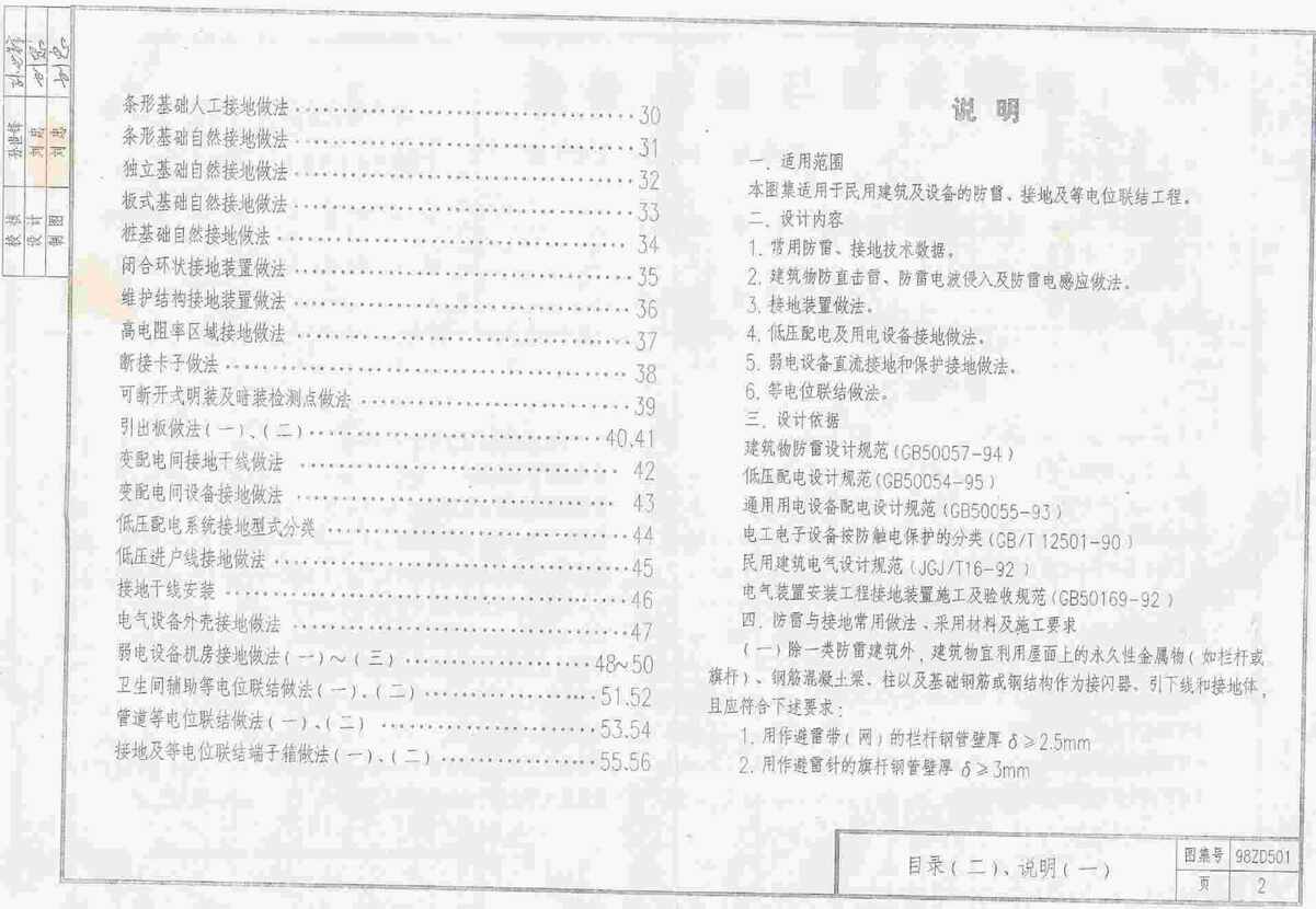 “98ZD501民用建筑防雷与接地装置PDF”第2页图片