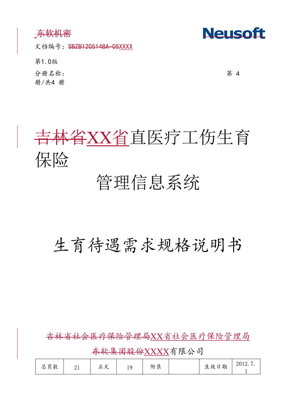 “直医疗工伤生育保险需求规格说明书_生育待遇分册DOC”第1页图片