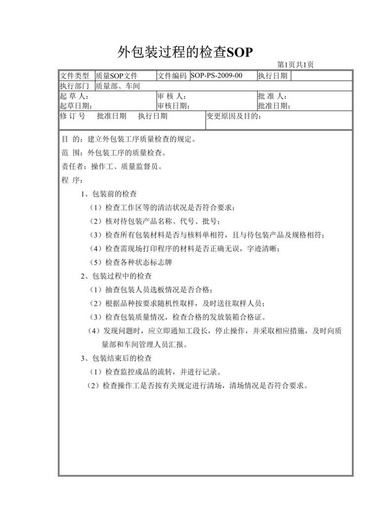 “制药厂GMP生产过程检查之外包装过程的检查(SOP)DOC”第1页图片