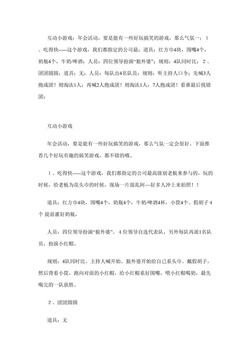 “直播入门培训之互动小游戏DOC”第1页图片