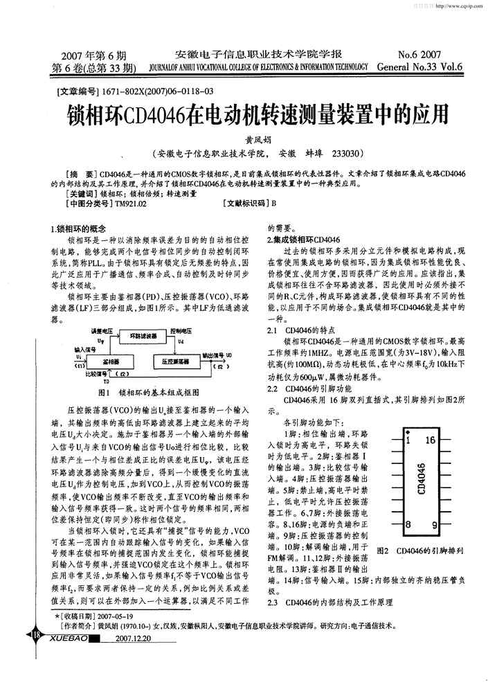 “锁相环CD4046在电动机转速测量装置中的应用PDF”第1页图片