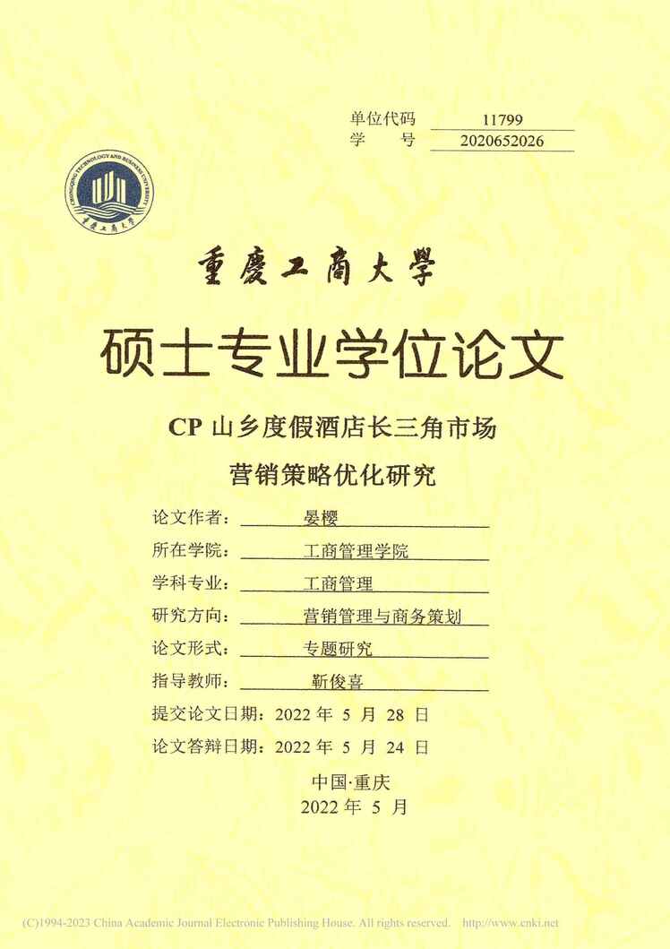 “MBA论文_CP山乡度假酒店长三角市场营销策略优化研究PDF”第1页图片