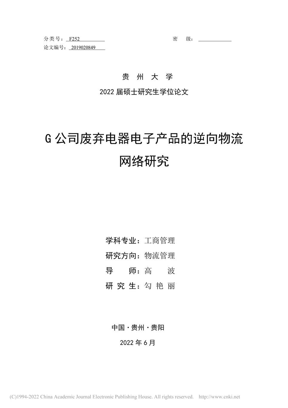 “MBA论文_G公司废弃电器电子产品的逆向物流网络研究PDF”第1页图片