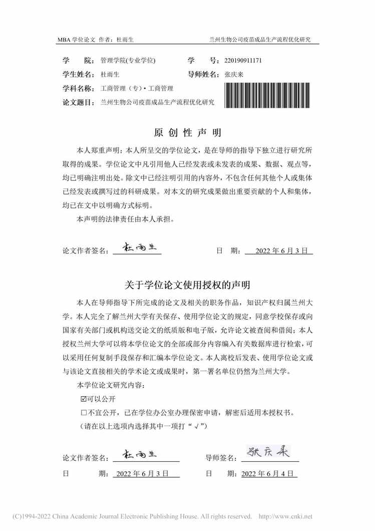 “MBA毕业论文_兰州生物公司疫苗成品生产流程优化研究PDF”第2页图片