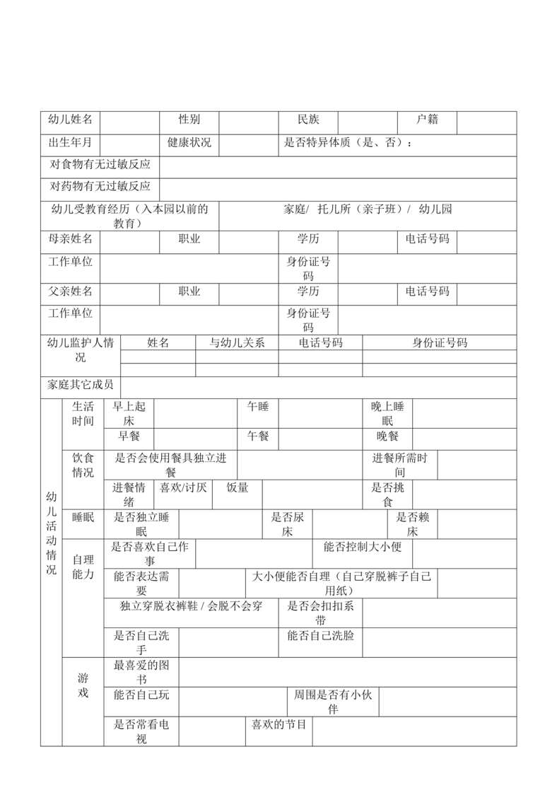 “幼儿园幼儿档案表DOC”第1页图片