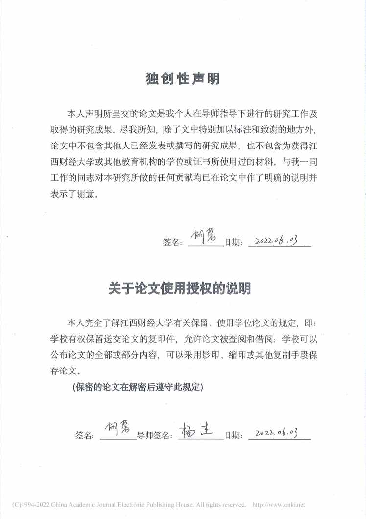 “硕士论文_授权型领导对新生代员工组织公民行为的作用机制研究PDF”第2页图片