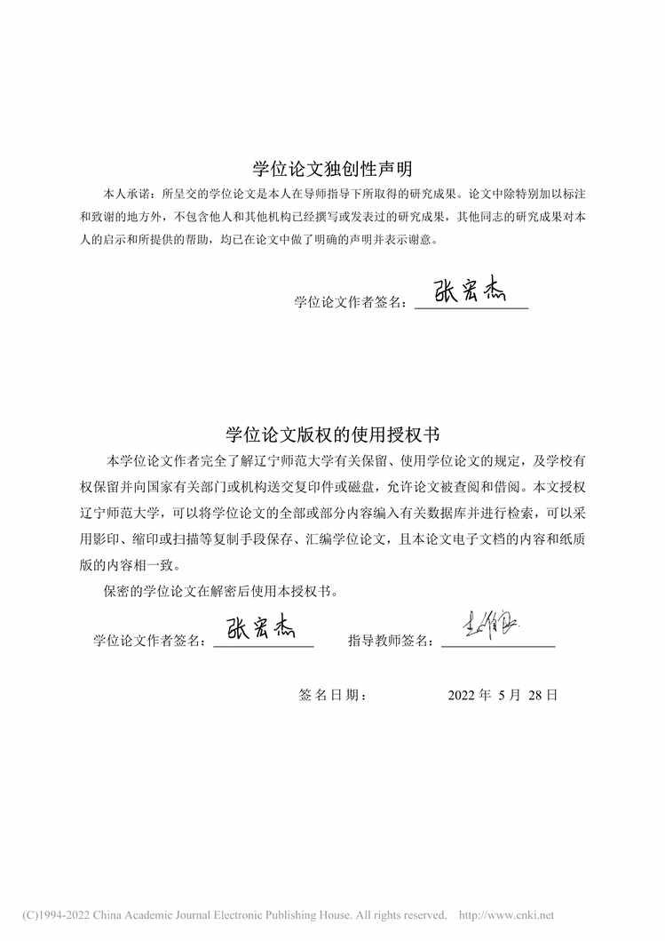 “硕士毕业论文_企业规模、研发投入与创新绩效PDF”第2页图片