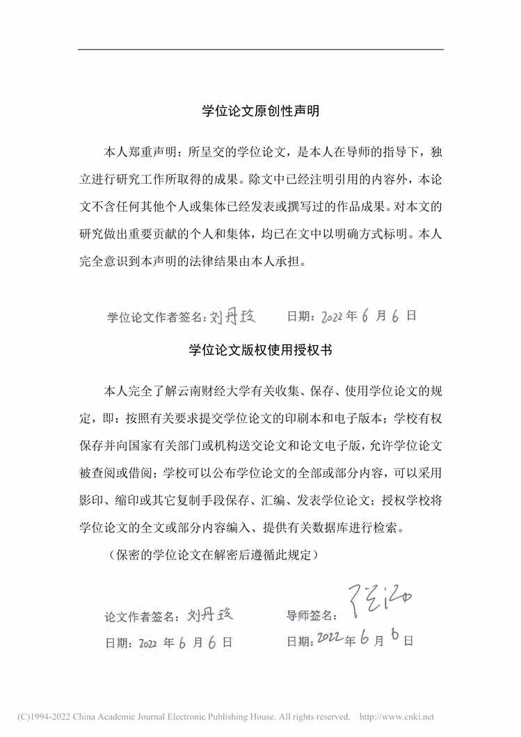 “硕士毕业论文_家长式领导对新生代员工建言的影响研究PDF”第2页图片