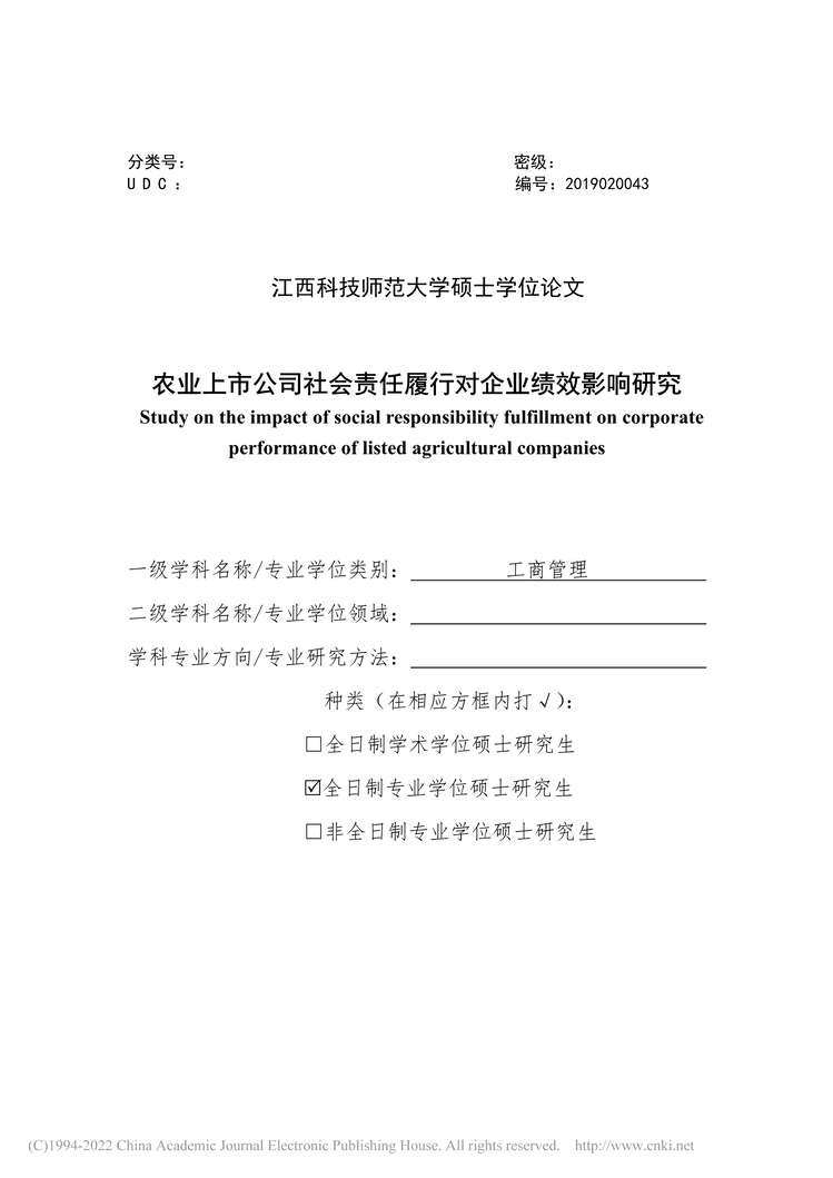 “MBA论文_农业上市公司社会责任履行对企业绩效影响研究PDF”第2页图片