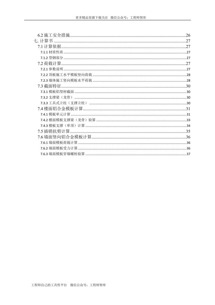 “中建六局腾飞大路综合管廊施工方案41页DOC”第2页图片