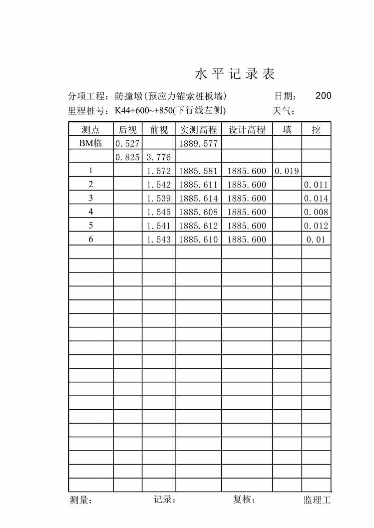 “公路桥梁水平测量记录表(基础)XLS”第1页图片