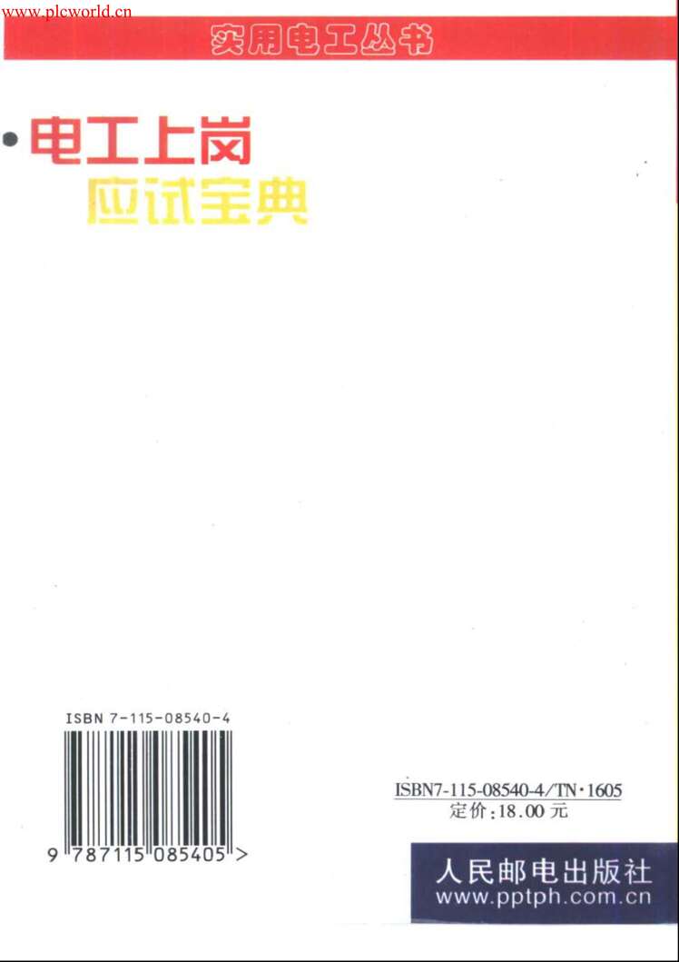 “电子书《电工上岗应试宝典》某出版社PDF”第2页图片