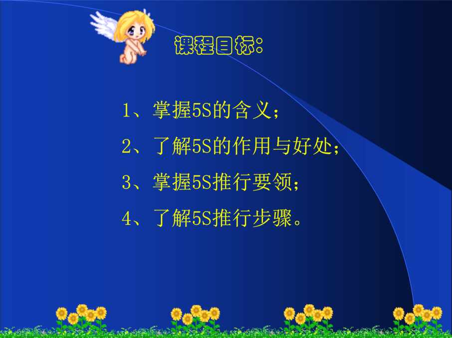 “工厂5S管理实务(ppt49页)PPT”第2页图片