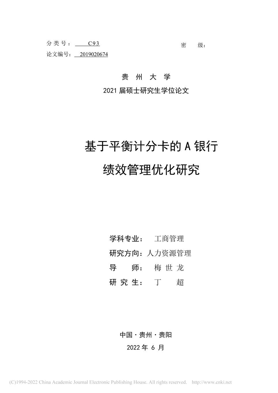 “MBA论文_基于平衡计分卡的A银行绩效管理优化研究PDF”第1页图片