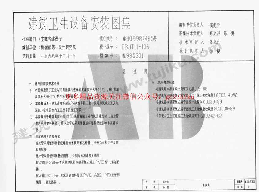 “皖98S301建筑卫生设备安装图集PDF”第2页图片