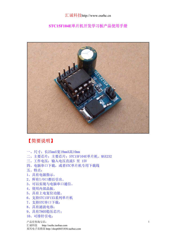 “STC15F104E最小板产品使用手册DOC”第1页图片