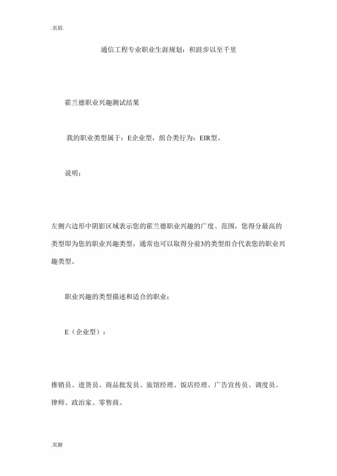 “通信工程专业职业生涯规划123DOC”第1页图片