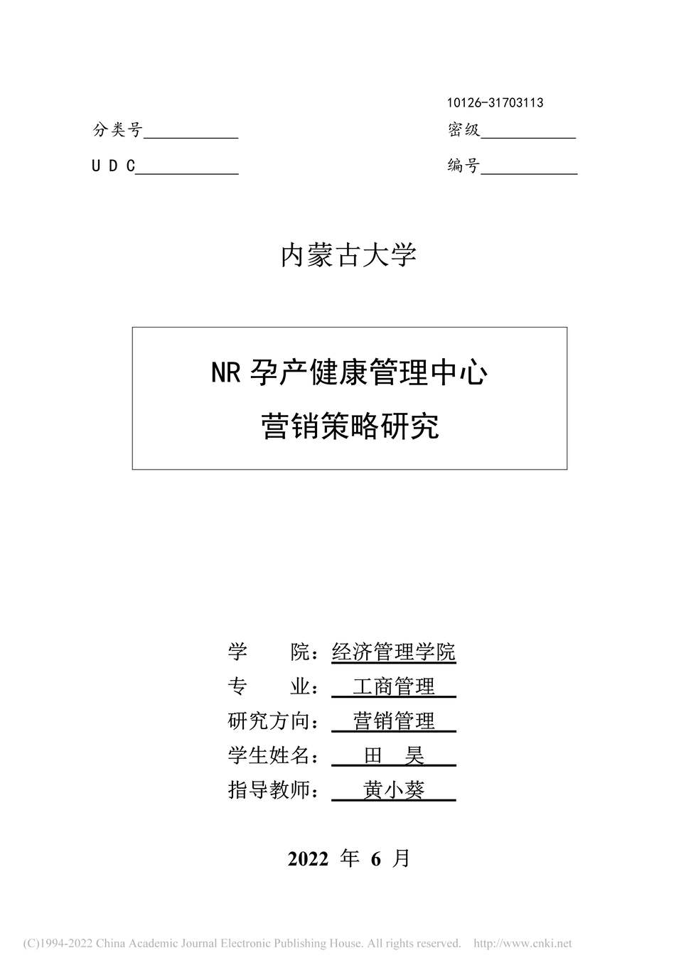 “MBA毕业论文_NR孕产健康管理中心营销策略研究PDF”第1页图片