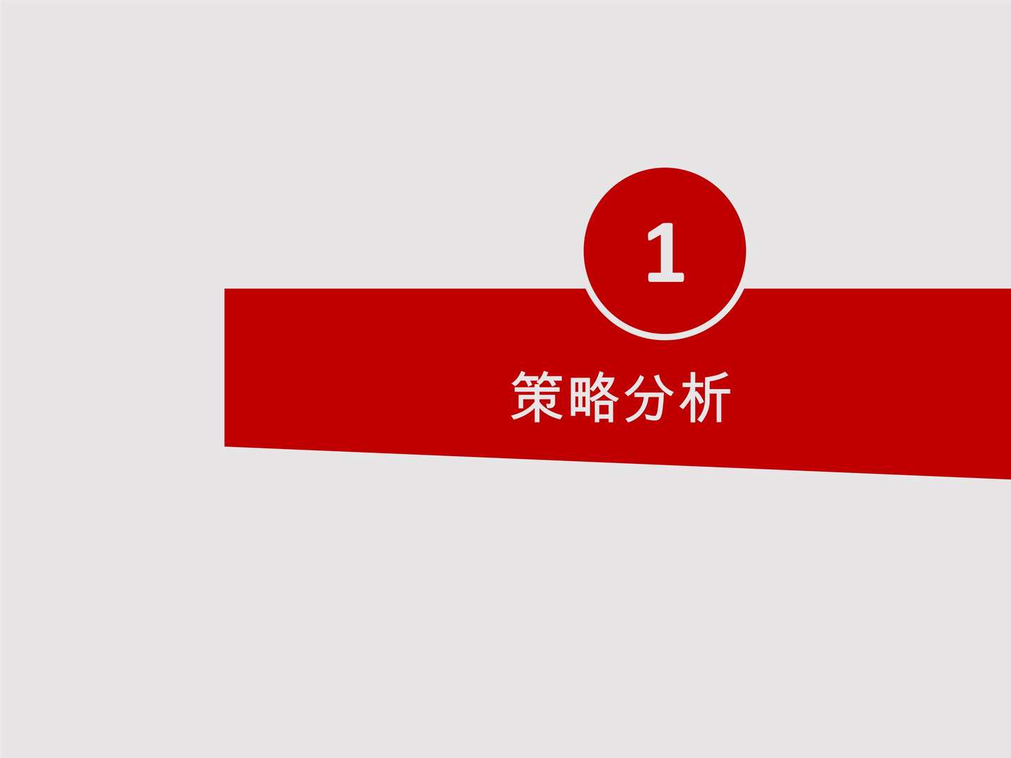 “2021年砂之船重庆奥莱全新亮相圣诞节元旦系列欢乐跨年购活动策划方案PPT”第2页图片