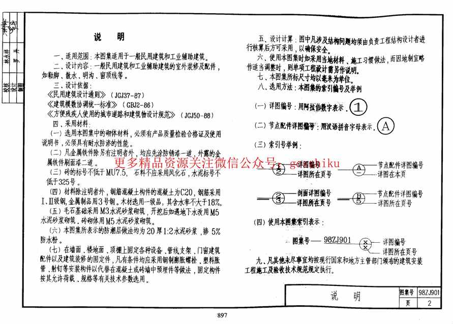 “中南标98ZJ901室外装修及配件PDF”第2页图片