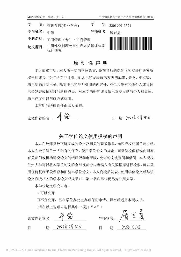 “MBA论文_兰州佛慈制药公司生产人员培训体系优化研究PDF”第2页图片