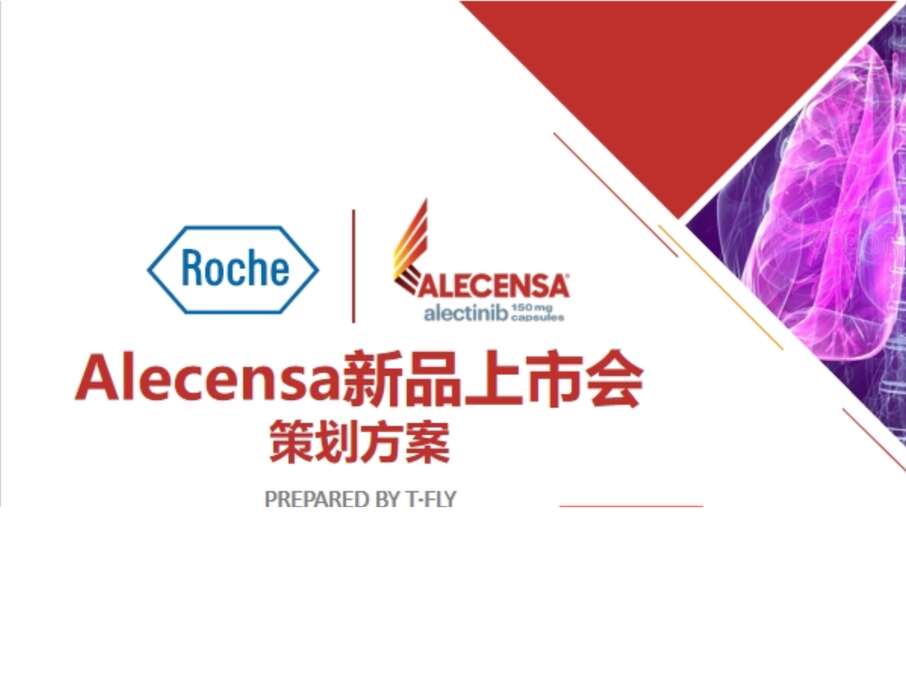 “Alecensa新品上市会0503PPT”第1页图片