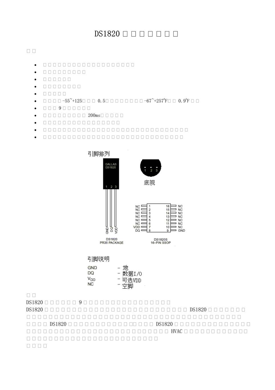 “电子书籍《DS18B20中文欧亿·体育（中国）有限公司》某出版社PDF”第1页图片