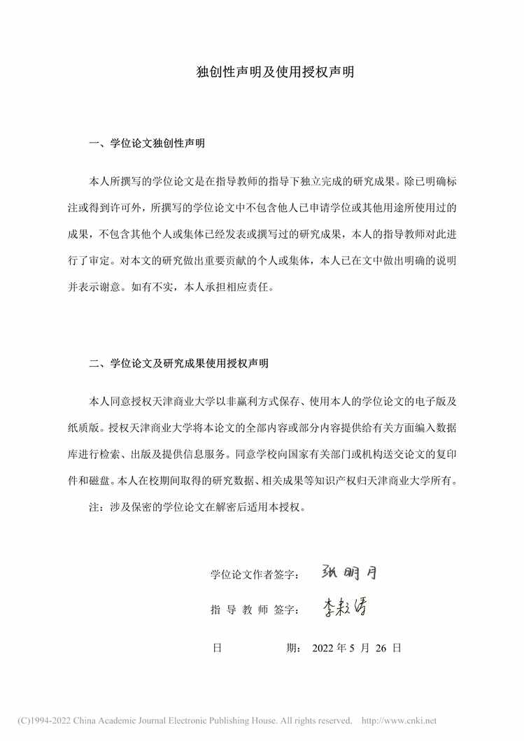 “硕士毕业论文_角色压力对员工创新行为影响研究PDF”第2页图片