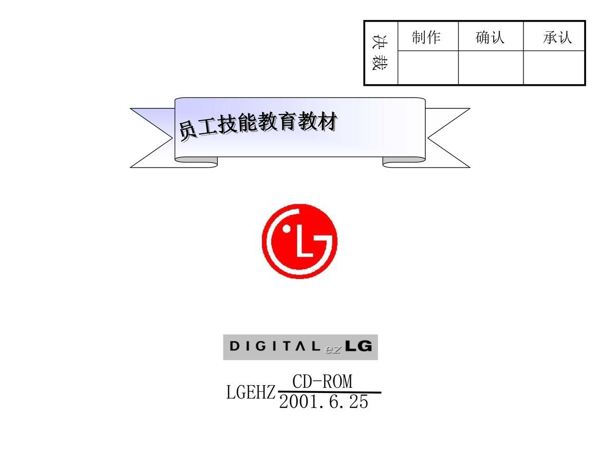 “5S及其运用与静电防护知识教材(ppt40页)PPT”第1页图片