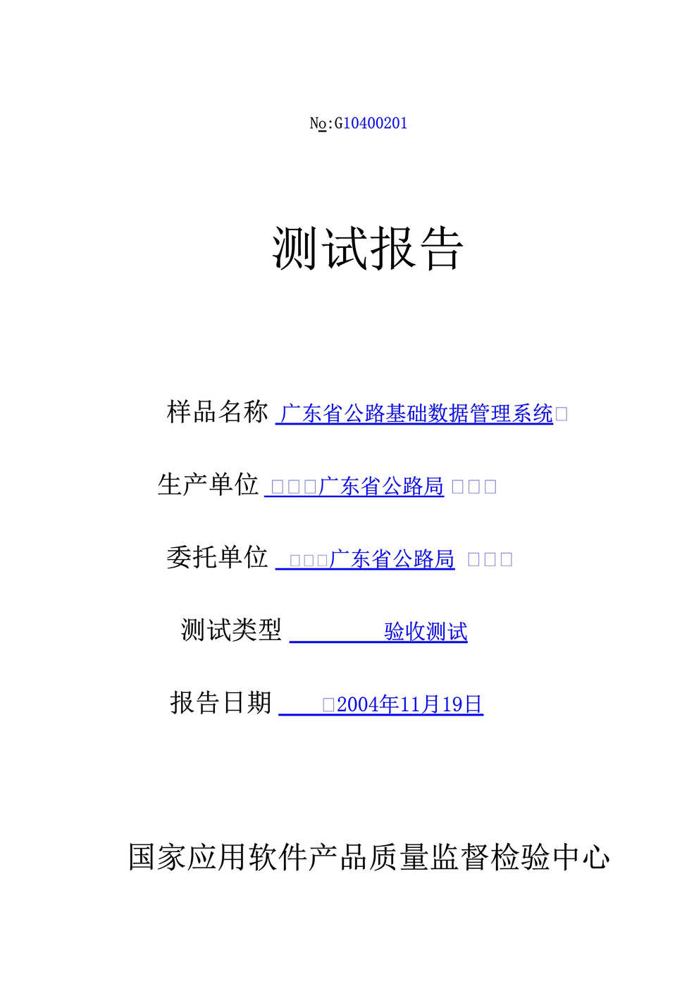 “JW06M13验收测试报告模板DOC”第1页图片