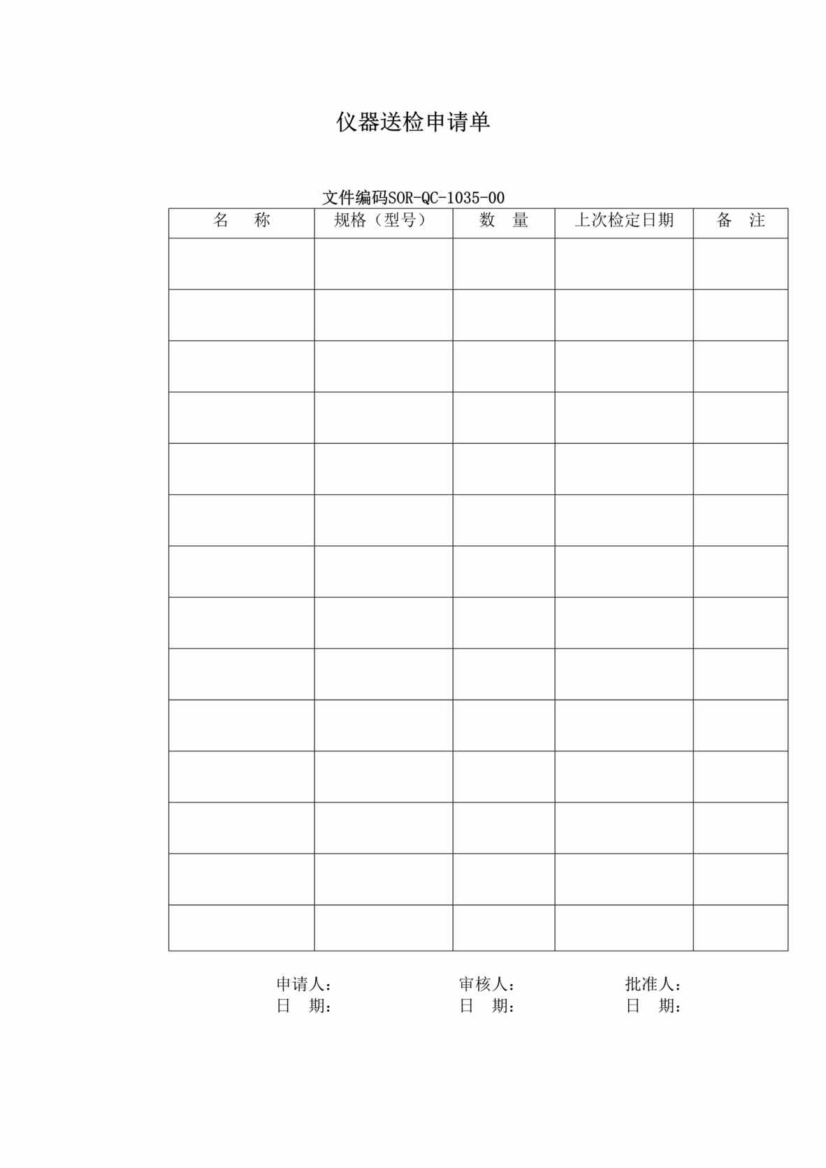 “生物制药厂GMP质量记录之仪器送检申请单DOC”第1页图片