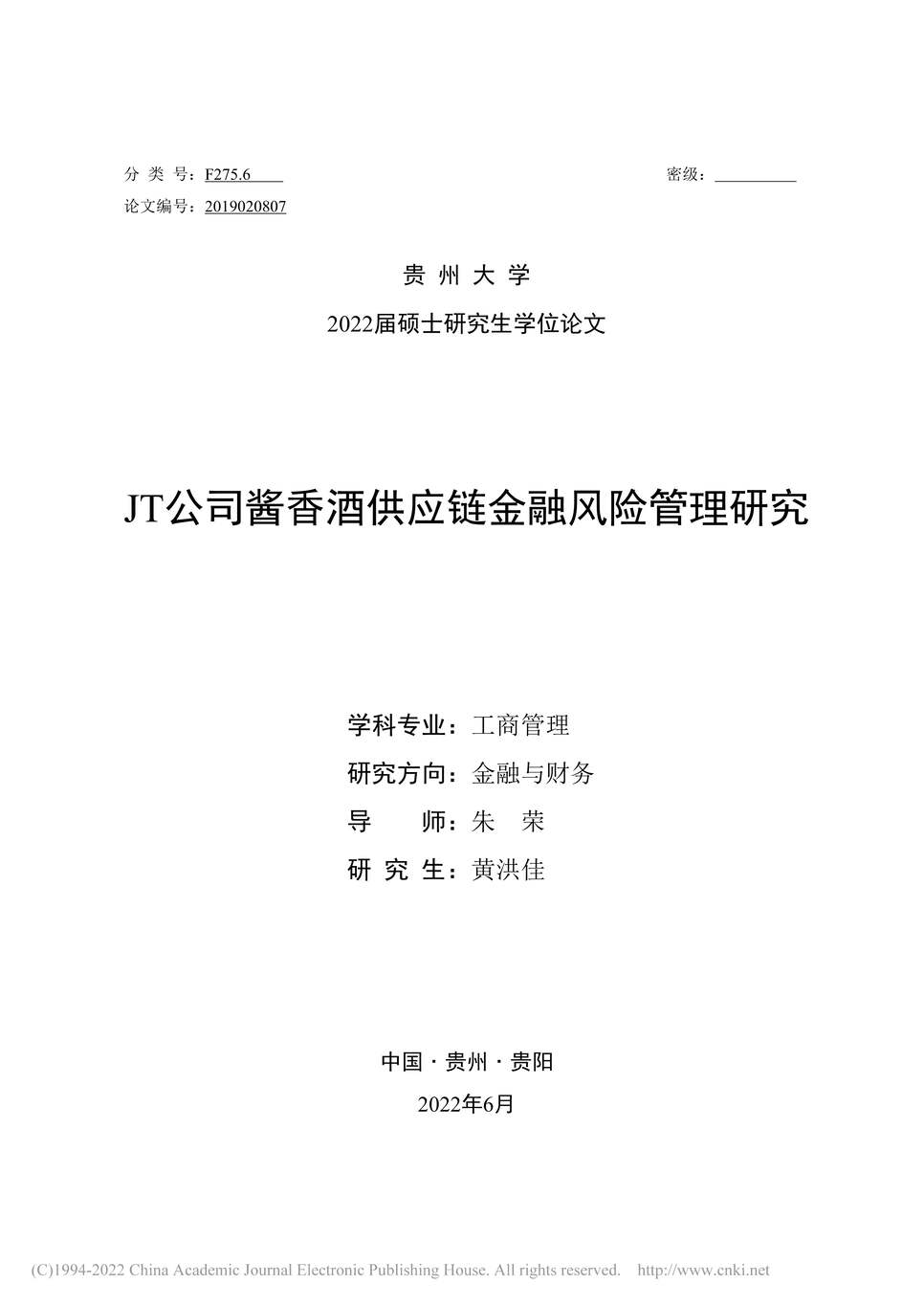 “MBA毕业论文_JT公司酱香酒供应链金融风险管理研究PDF”第1页图片