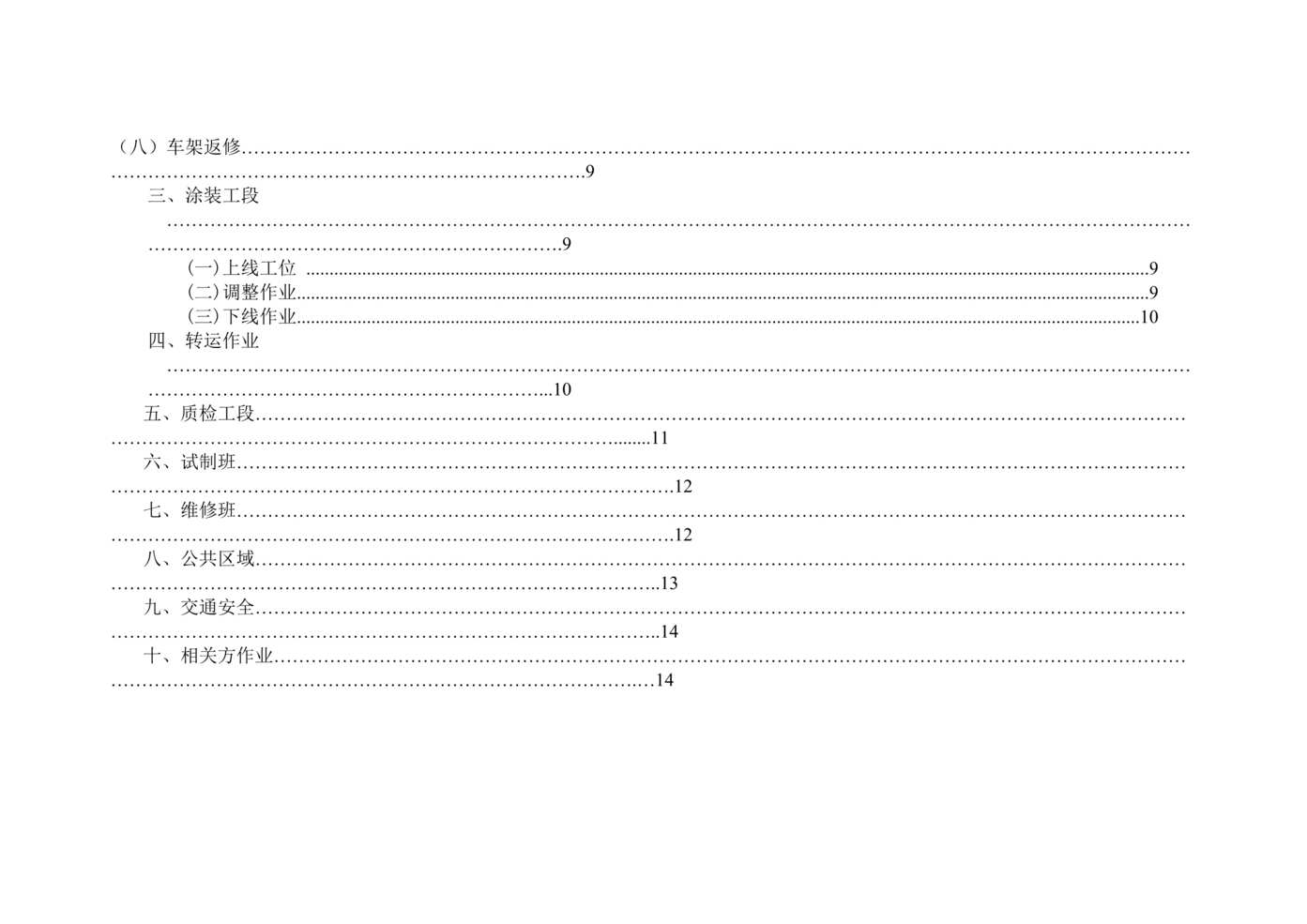 “隐患压工艺隐患排查策划(分配)表DOC”第2页图片