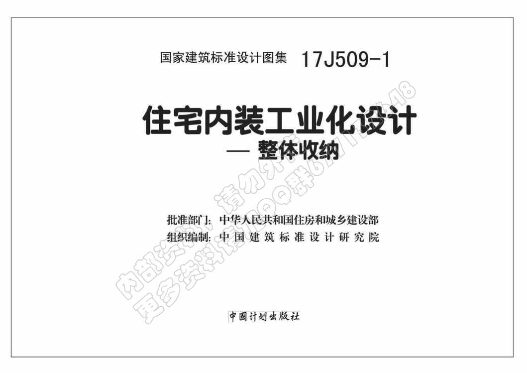 “17J509_1住宅内装工业化设计_整体收纳PDF”第2页图片